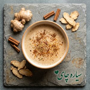 چای ماسالا جنسینگ و زعفران سیمین