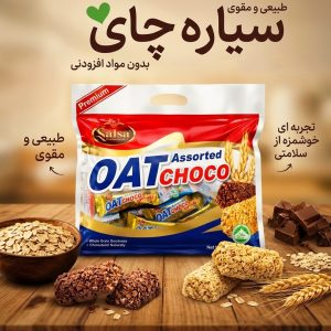 شکلات غلات اوت چوکو پریمیوم سالسا