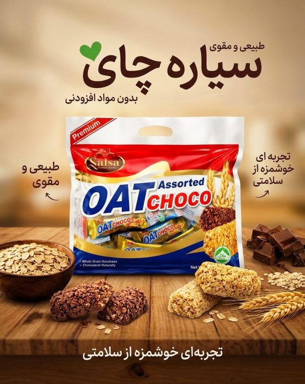 شکلات غلات اوت چوکو پریمیوم سالسا